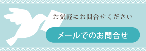 お問合せフォーム